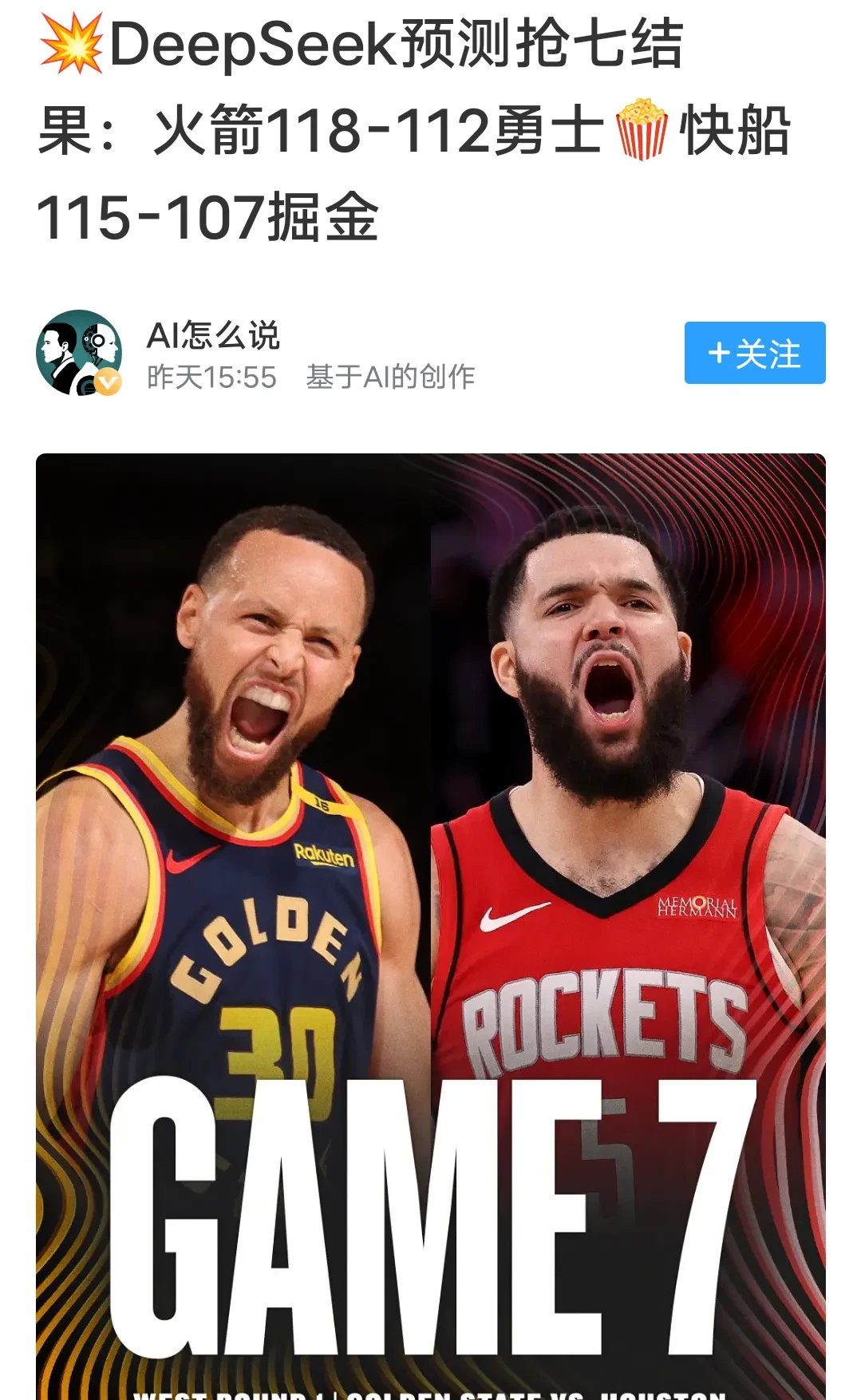 火箭队和开拓者队将上演一场火药味比赛的简单介绍
