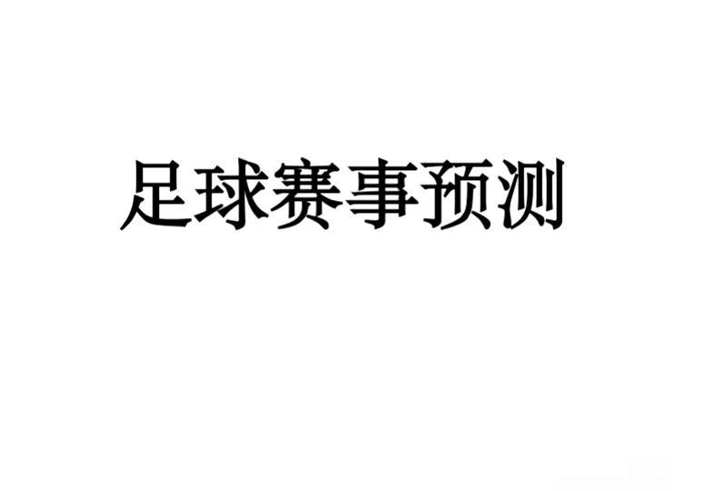 包含浦和红钻取得惊险胜利，晋级淘汰赛的词条
